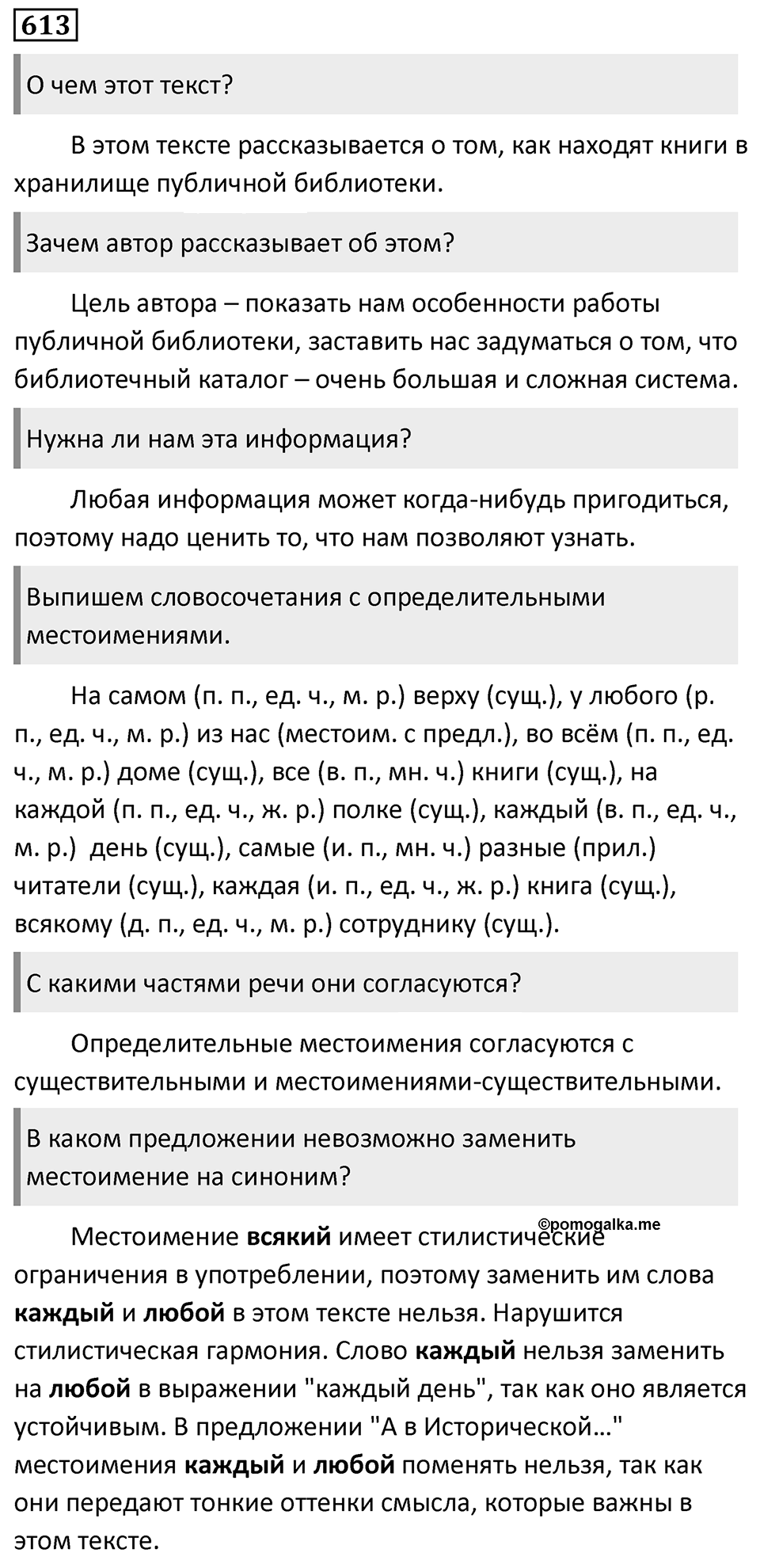 Упражнение 613 — решение 1