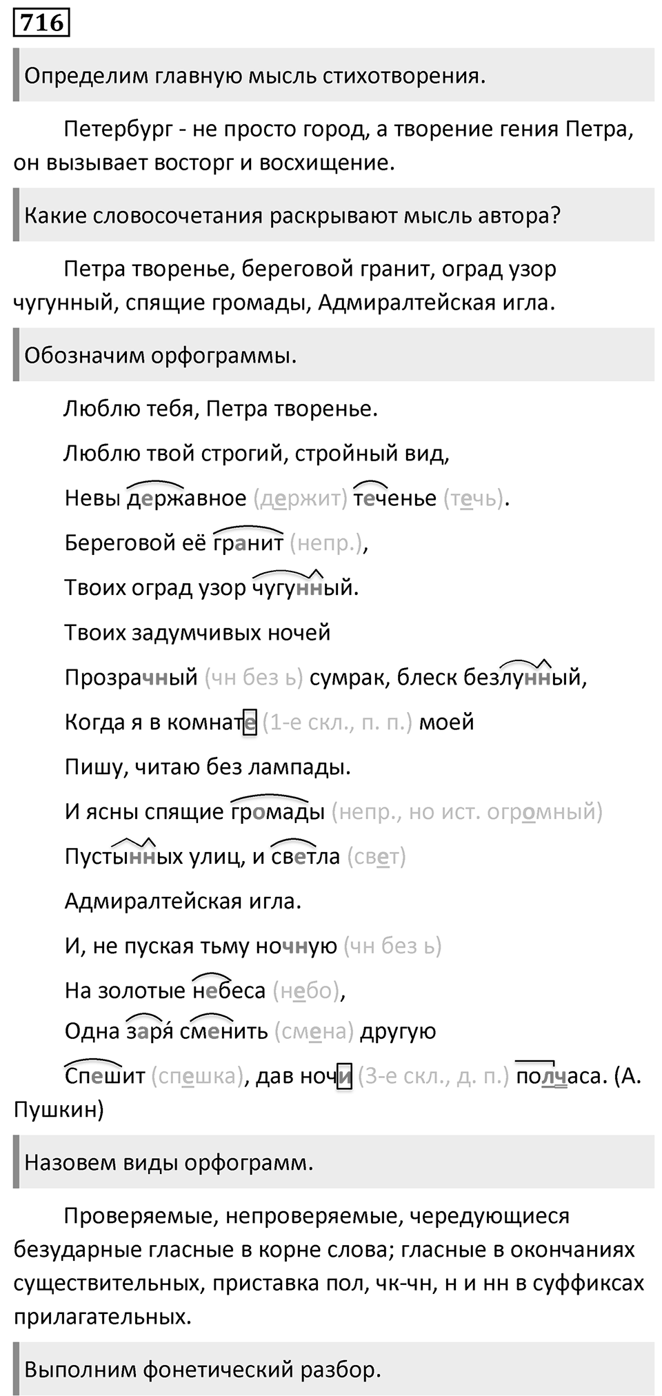 Упражнение 716 — решение 1