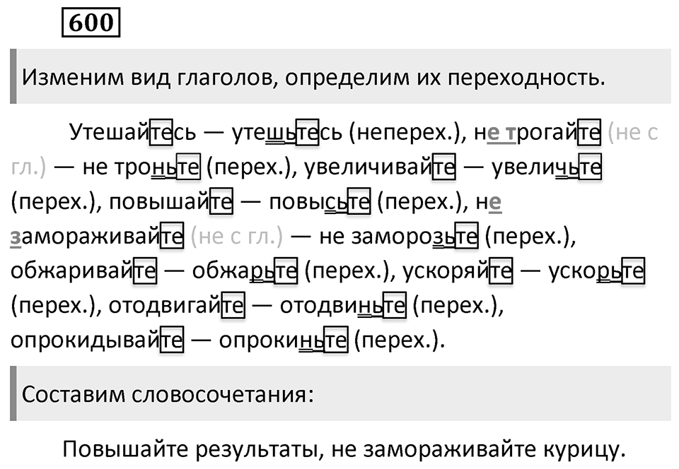 Упражнение 600 — решение 2