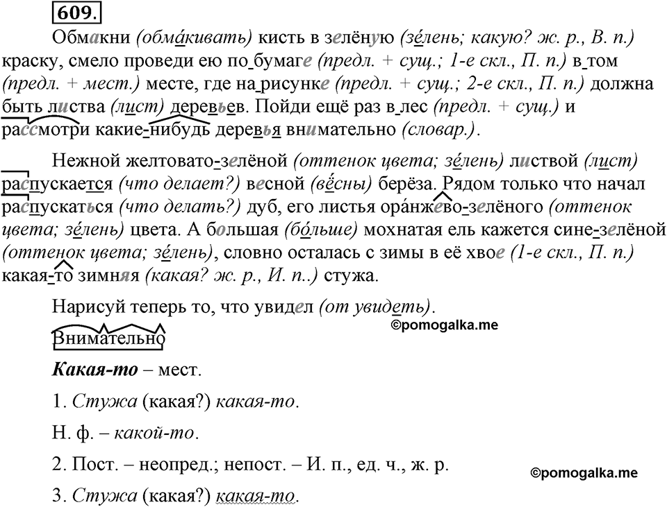Упражнение 609 — решение 3