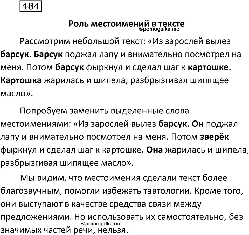 Упражнение 484 — решение 1