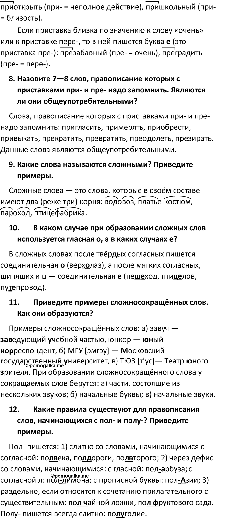 Часть 1 страница 178 Повторение — решение 2