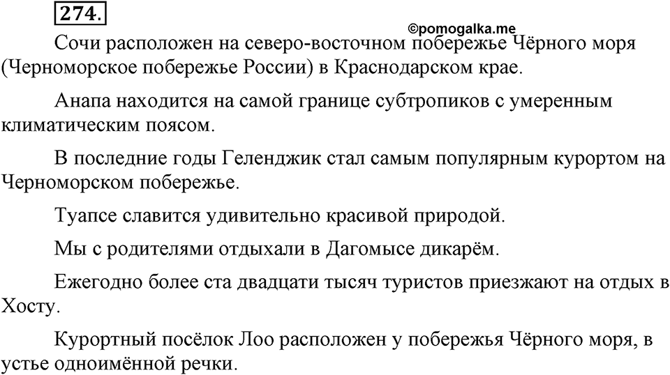 Упражнение 274 — решение 3