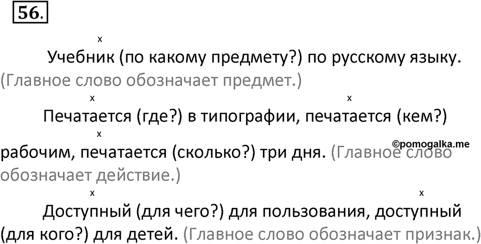 Упражнение 56 — решение 2