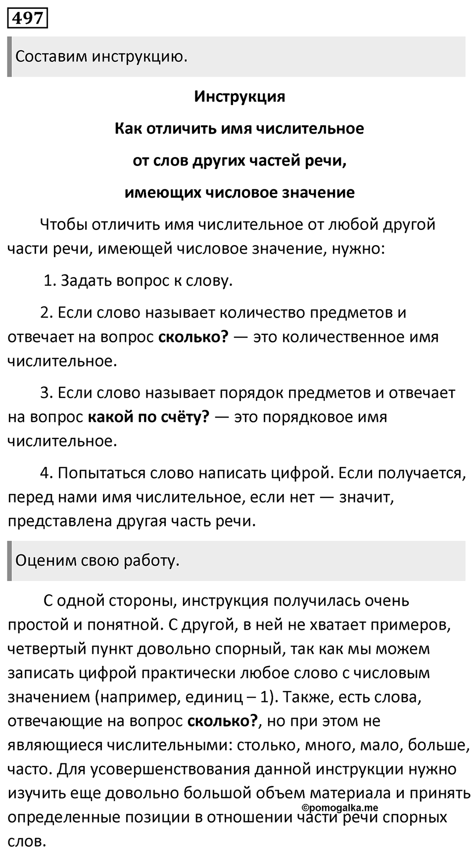 Упражнение 497 — решение 1