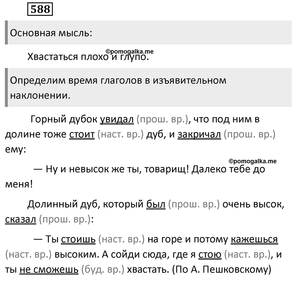 Упражнение 588 — решение 2