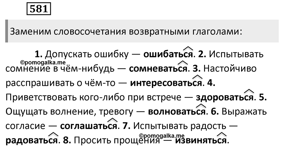 Упражнение 581 — решение 1