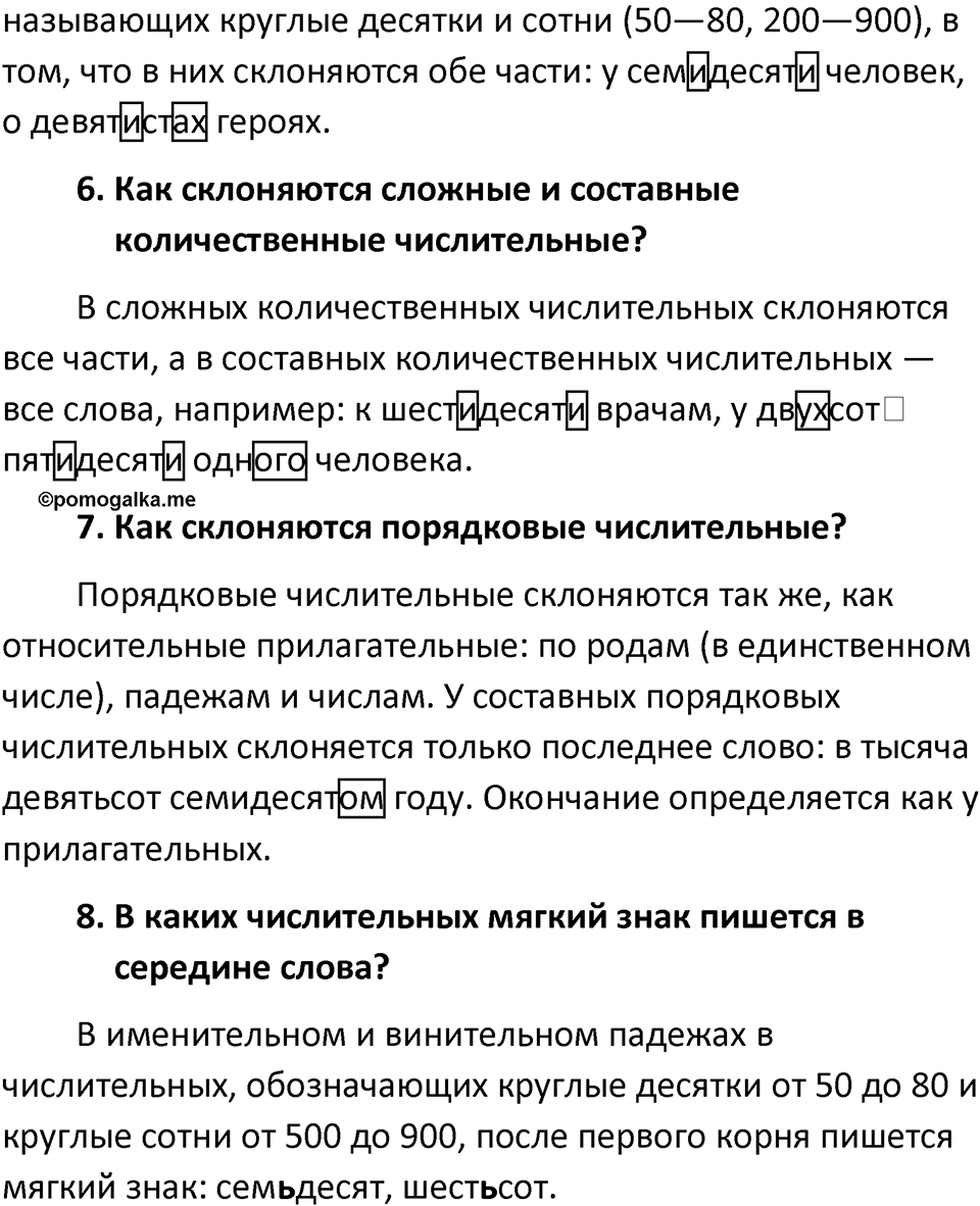 Часть 2 страница 72-73 Повторение — решение 2