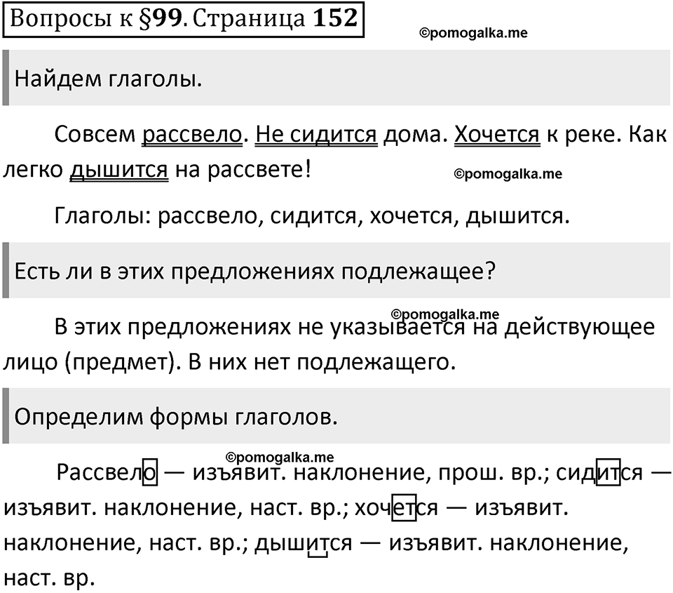 Часть 2 страница 152 Вопросы к §99 — решение 1