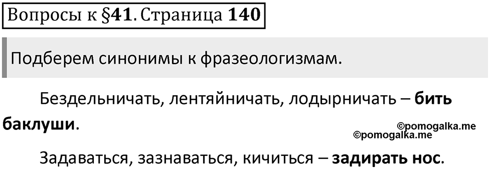 Часть 1 страница 140 Вопросы к §41 — решение 1