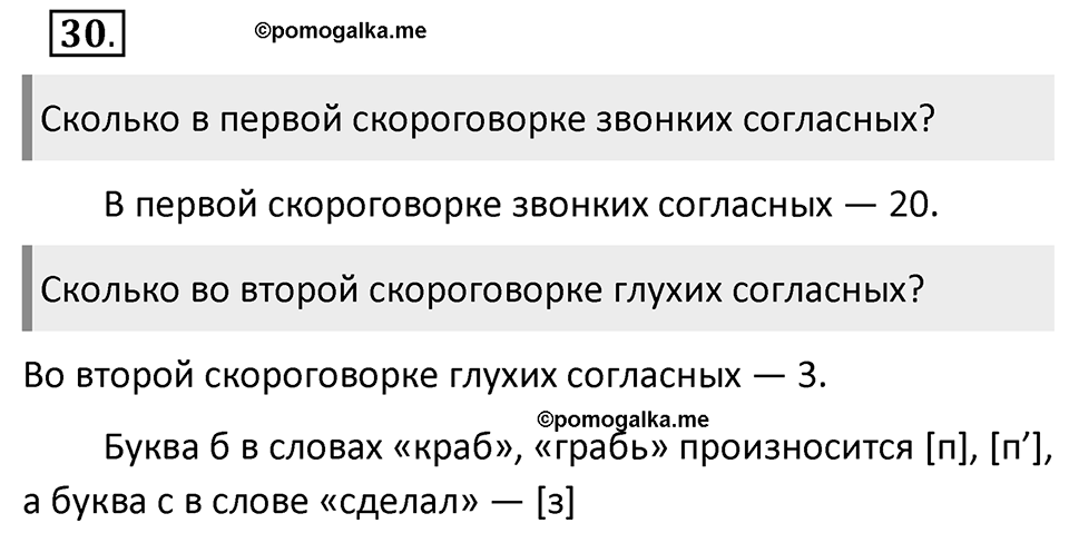 Упражнение 30 — решение 2