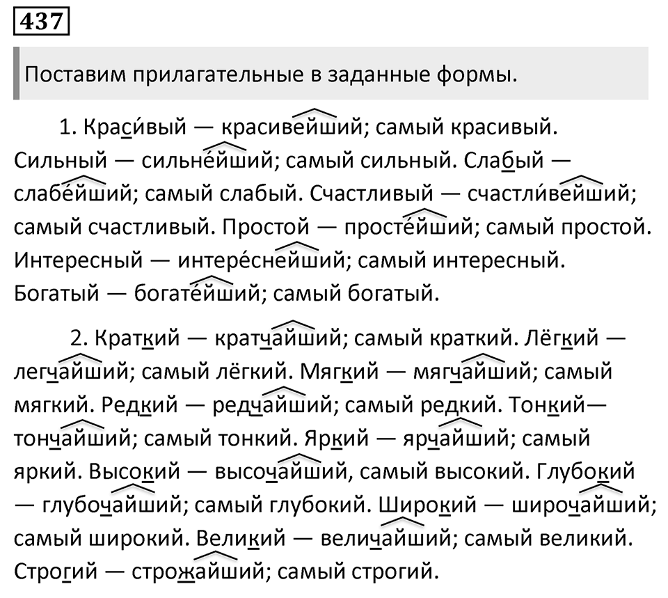 Упражнение 437 — решение 1