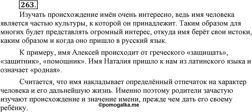 Упражнение 263 — решение 2