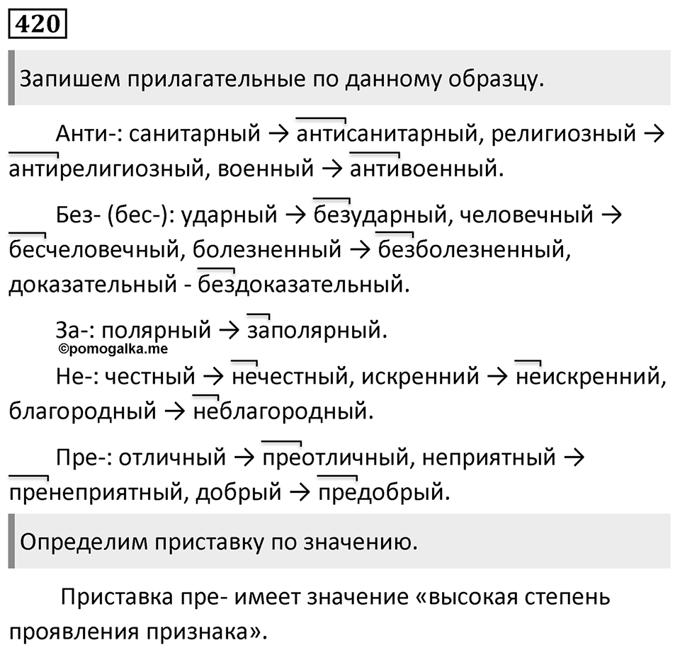 Упражнение 420 — решение 1