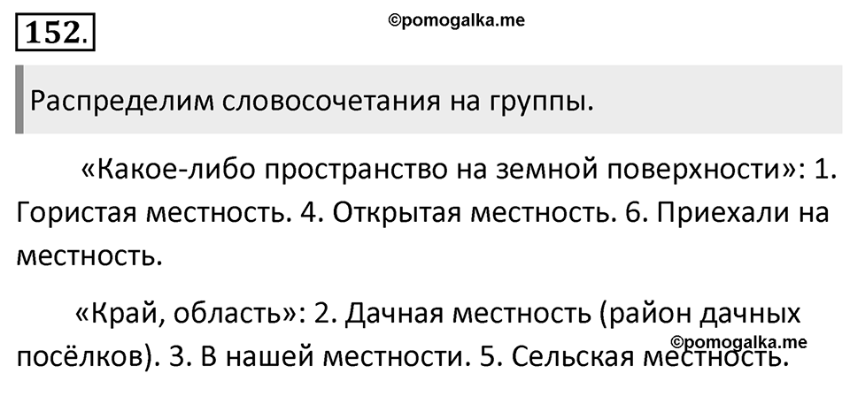 Упражнение 152 — решение 1