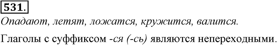 Упражнение 531 — решение 3