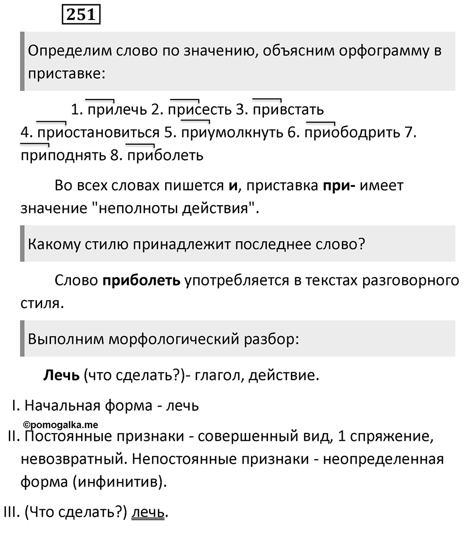 Упражнение 251 — решение 2