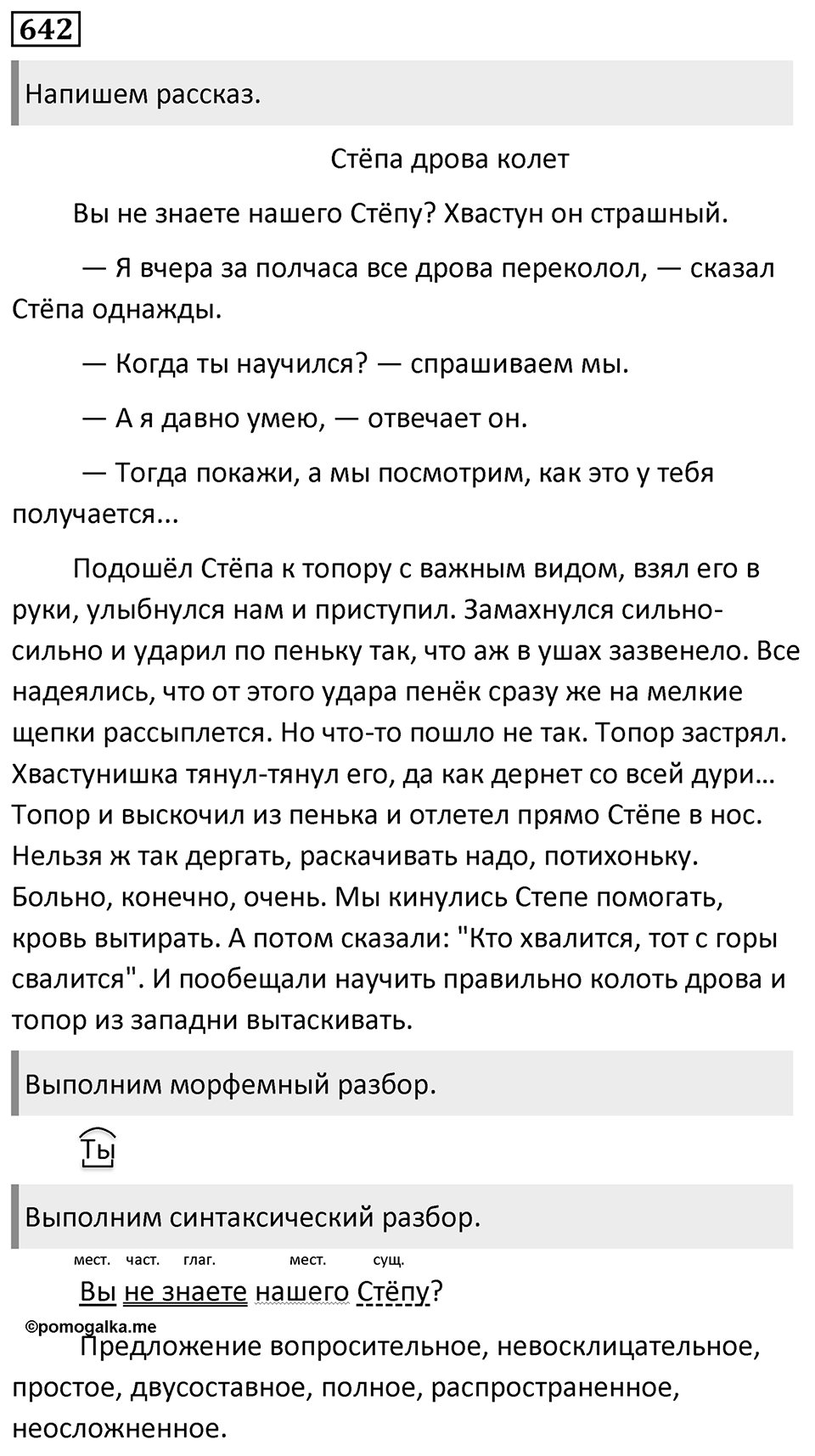 Упражнение 642 — решение 1