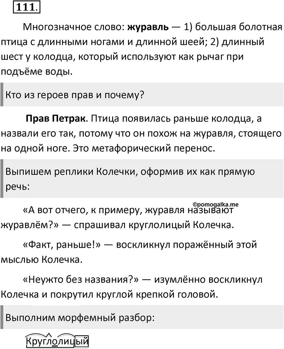 Упражнение 111 — решение 2