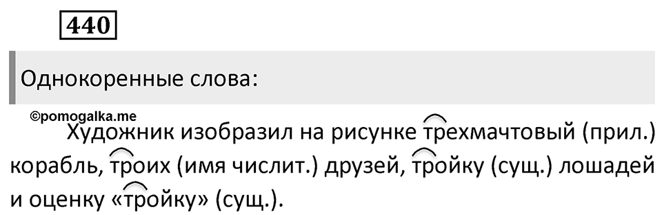 Упражнение 440 — решение 1