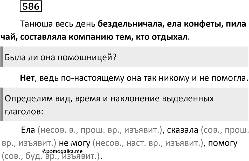 Упражнение 586 — решение 2