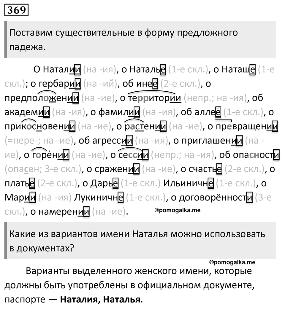Упражнение 369 — решение 1