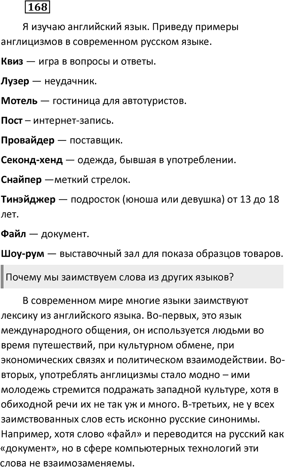 Упражнение 168 — решение 2