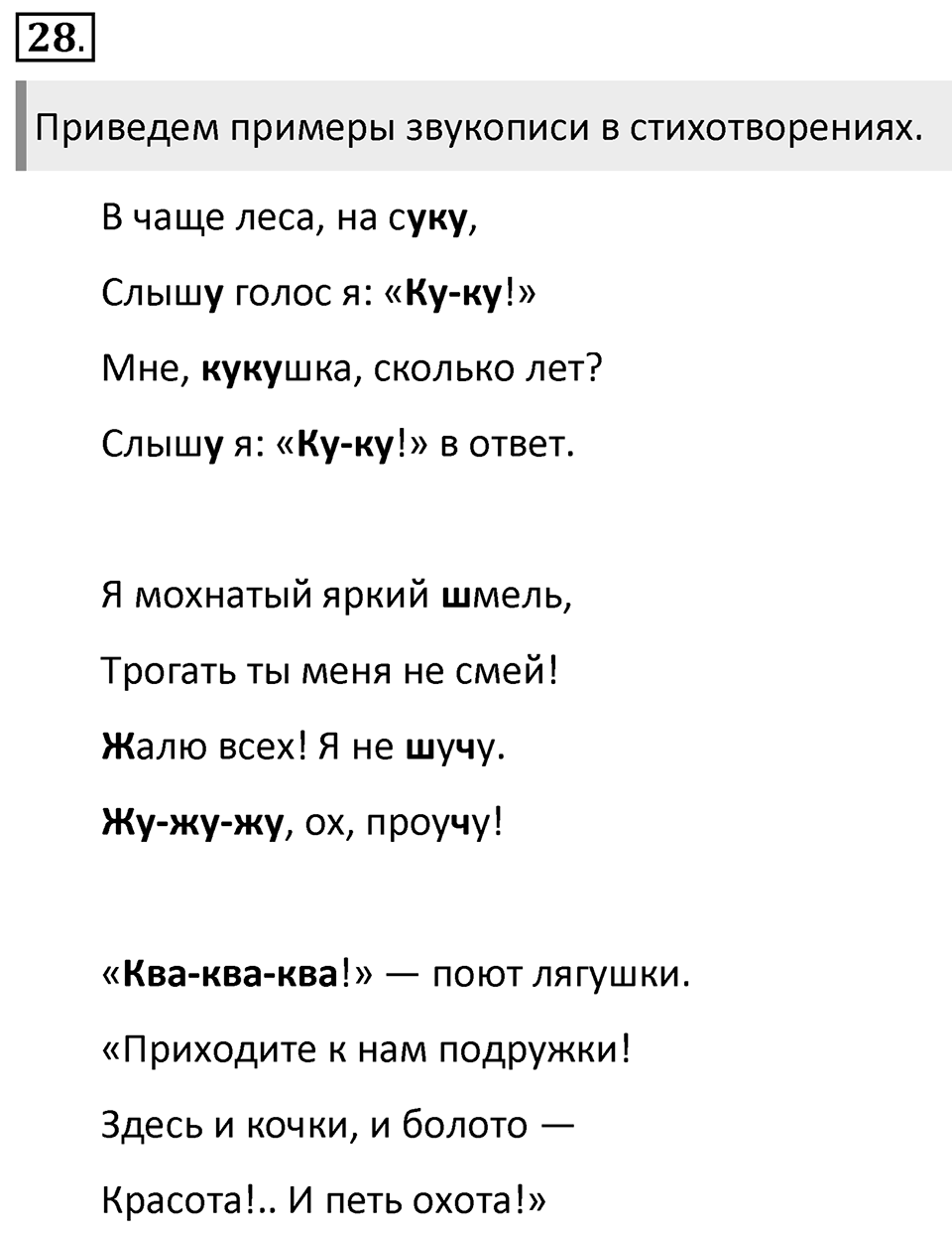 Упражнение 28 — решение 1