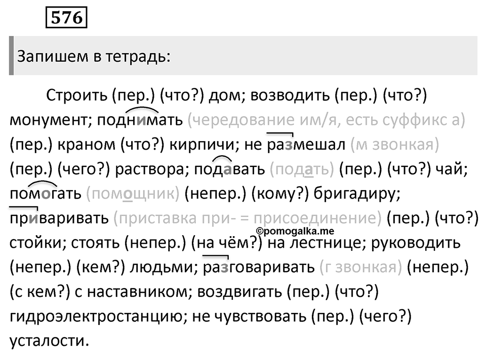 Упражнение 576 — решение 1