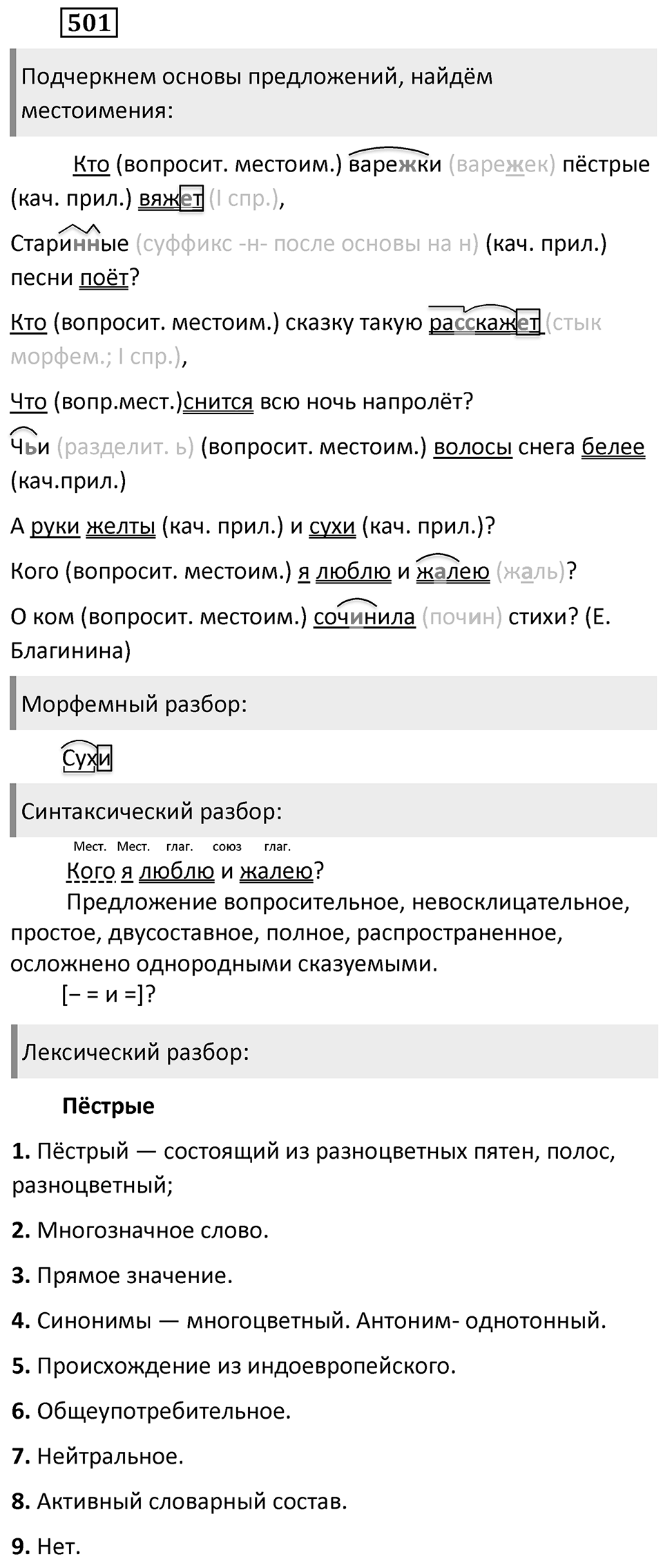 Упражнение 501 — решение 2