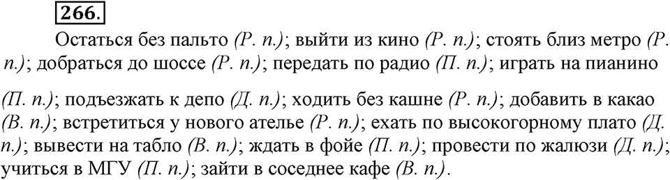 Упражнение 266 — решение 2