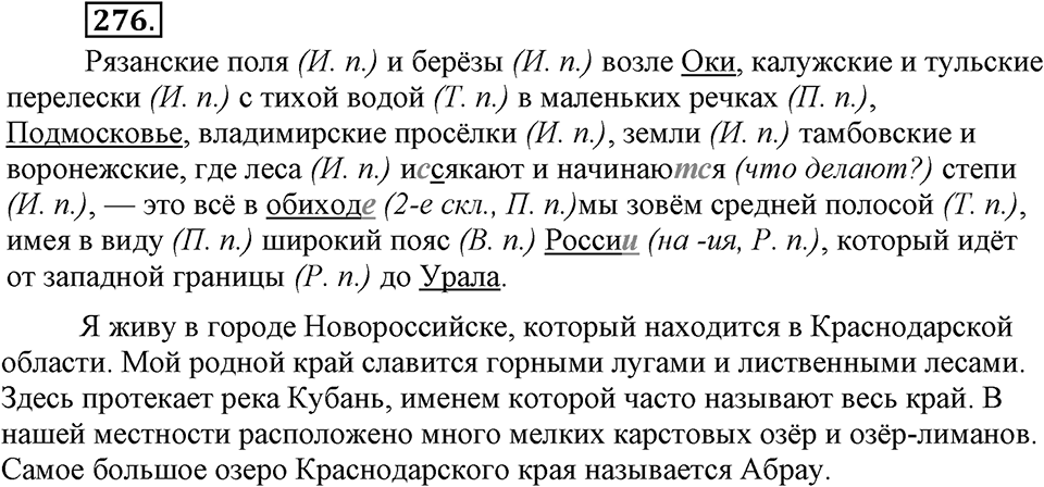 Упражнение 276 — решение 3