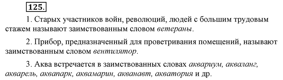 Упражнение 125 — решение 3