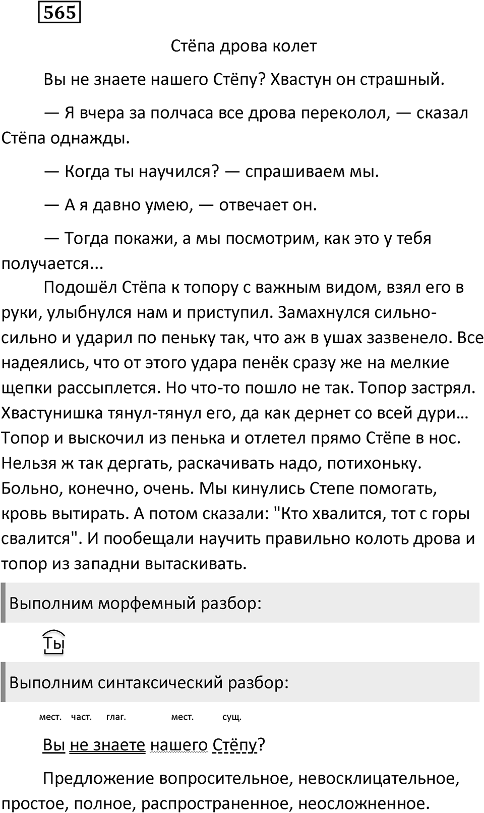 Упражнение 565 — решение 1