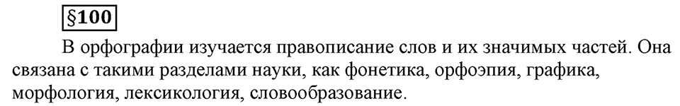 Вопросы к §100 — решение 1