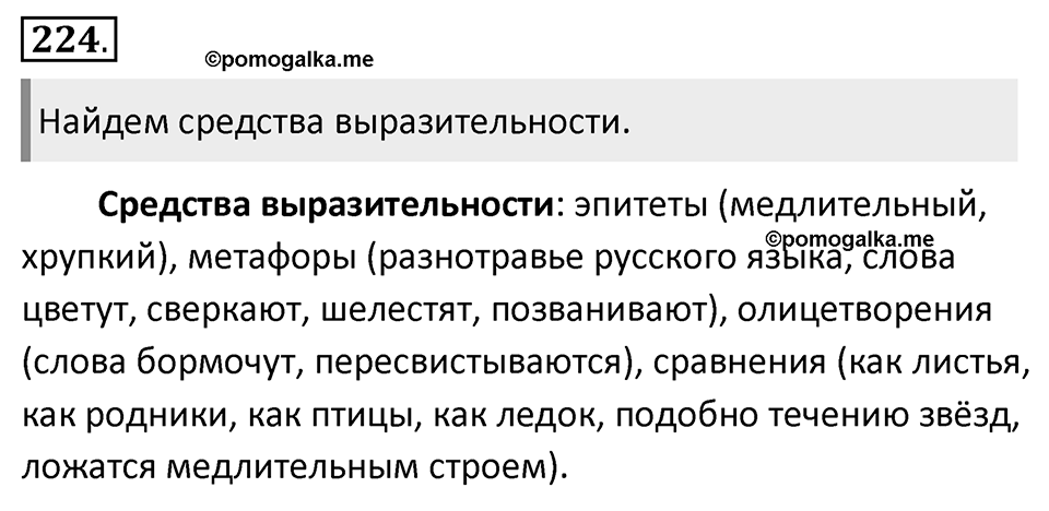 Упражнение 224 — решение 1
