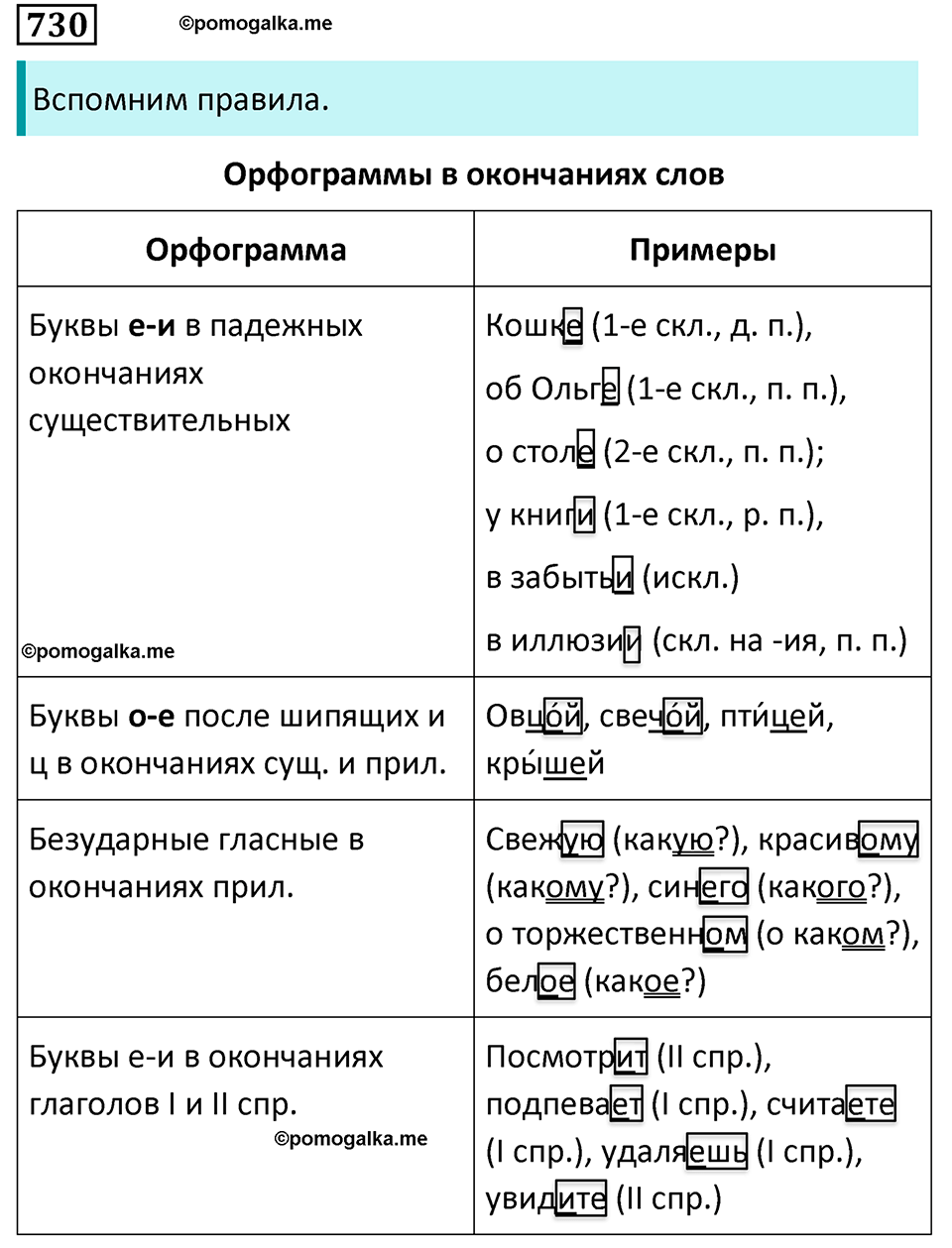 Упражнение 730 — решение 1