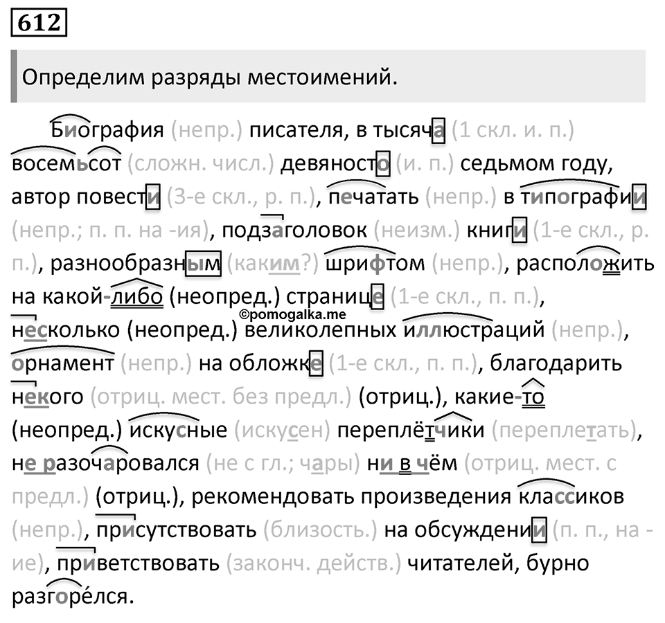 Упражнение 612 — решение 1