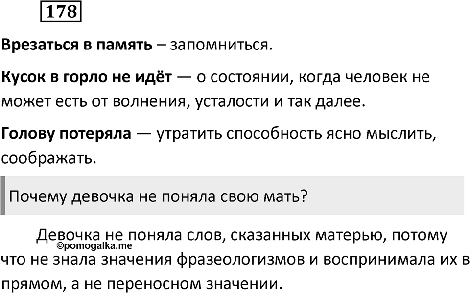 Упражнение 178 — решение 1