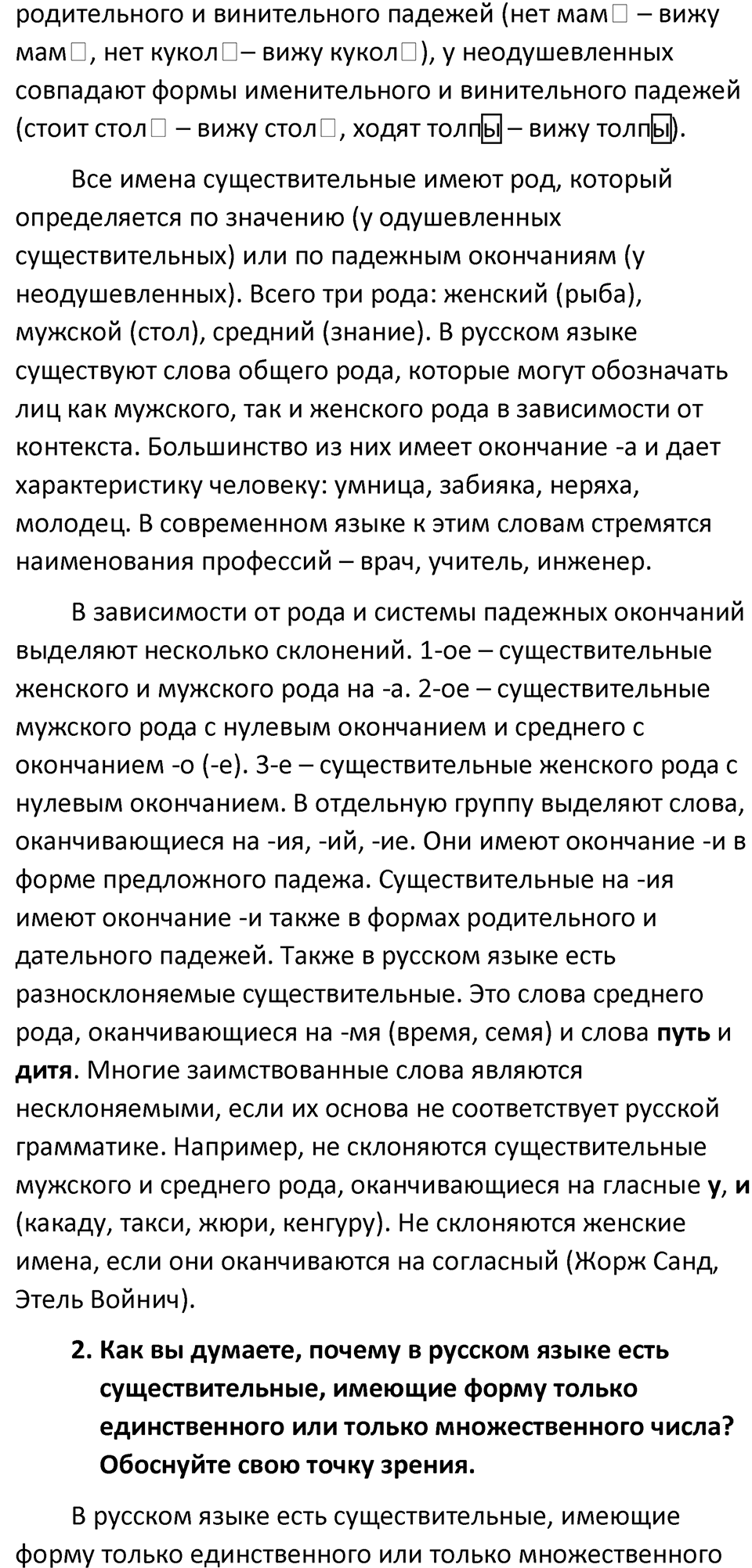 Часть 1 страница 200-201 Повторение — решение 3