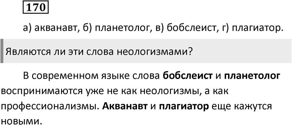 Упражнение 170 — решение 2