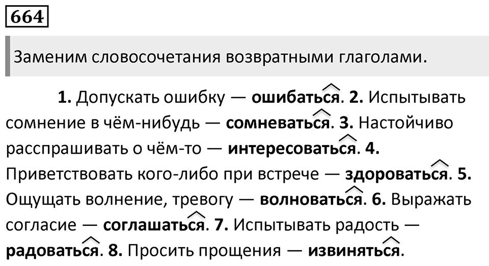 Упражнение 664 — решение 1