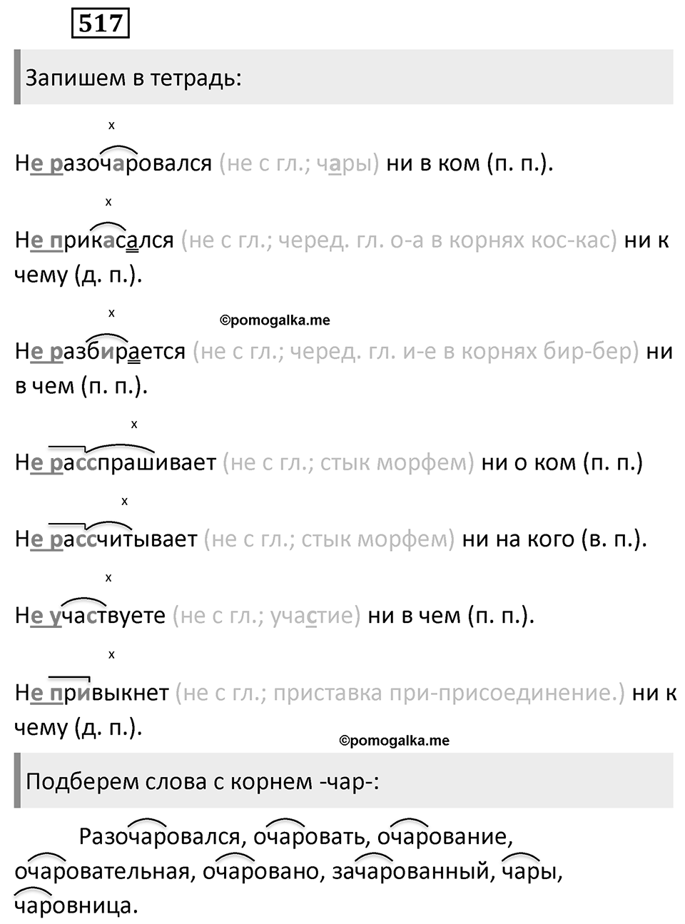 Упражнение 517 — решение 2
