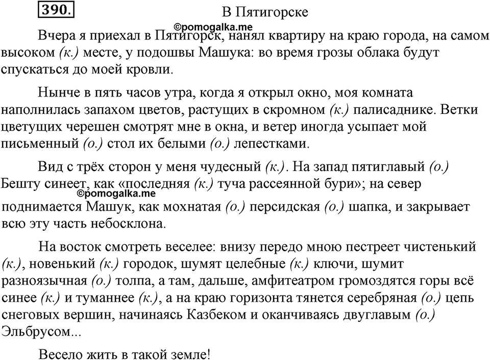 Упражнение 390 — решение 3