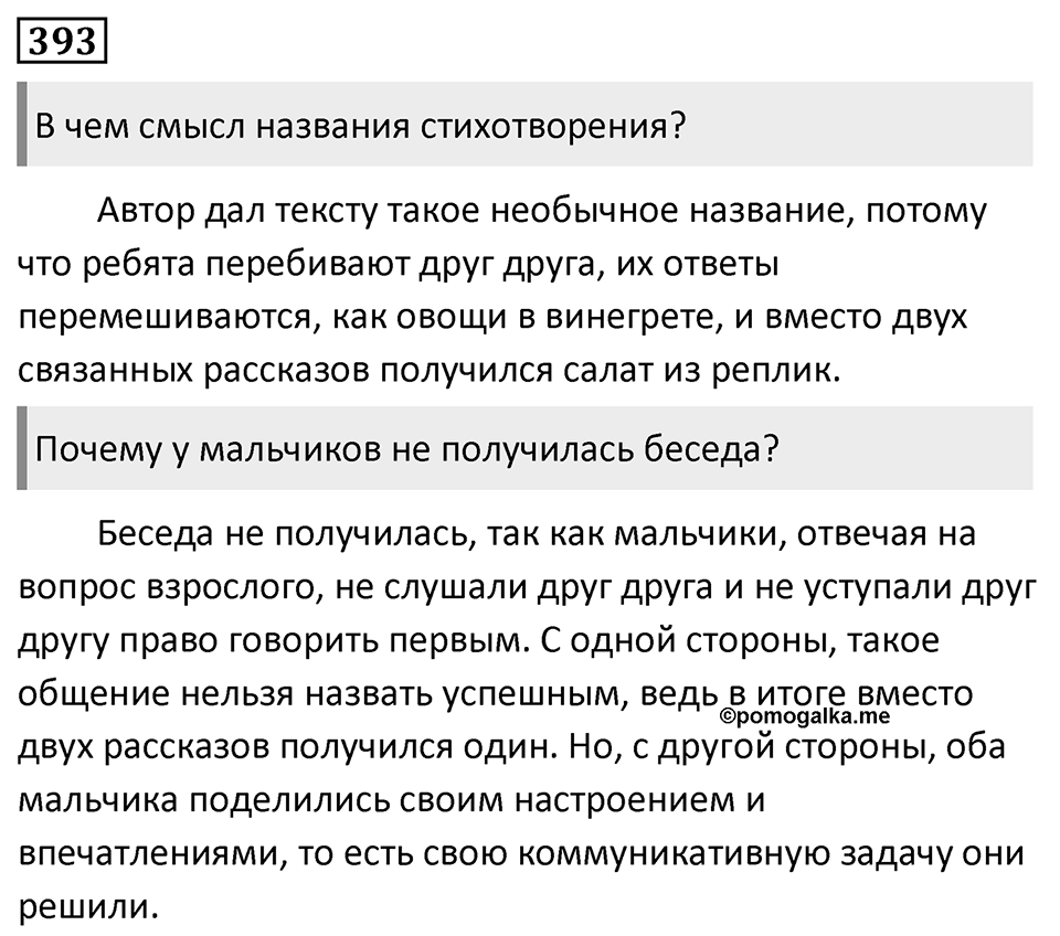 Упражнение 393 — решение 1