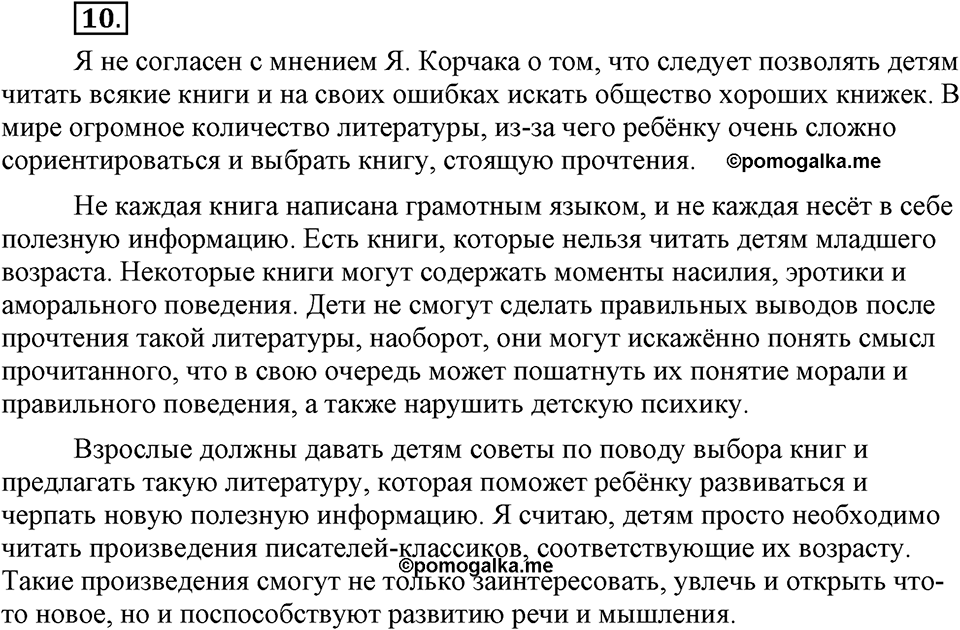 Упражнение 10 — решение 2