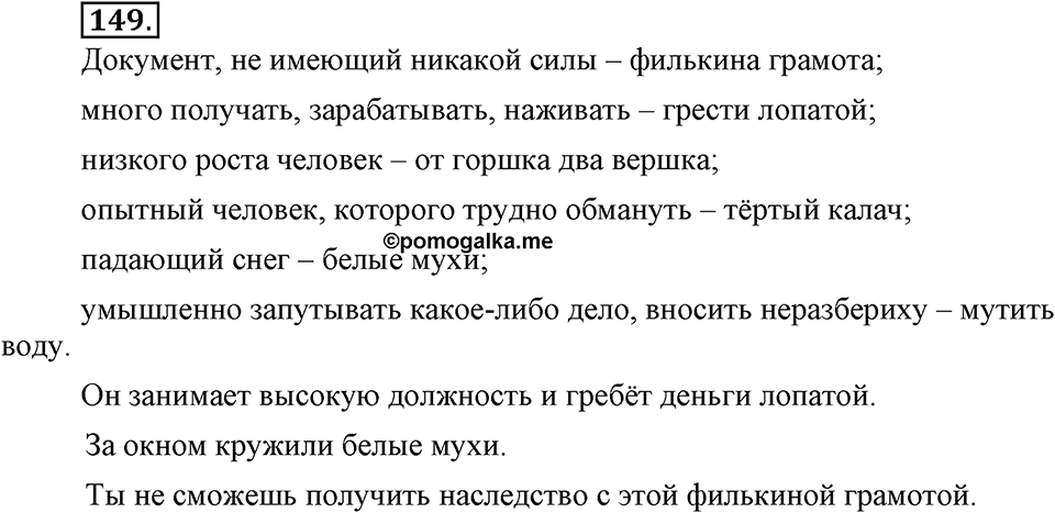 Упражнение 149 — решение 3