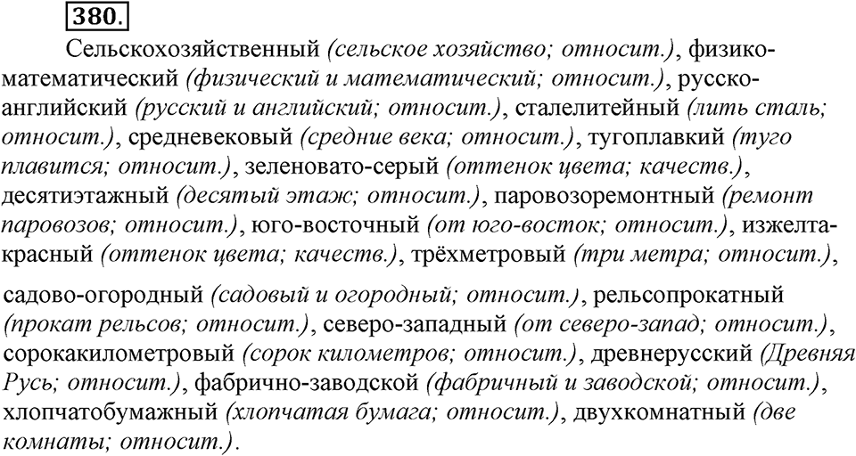 Упражнение 380 — решение 2