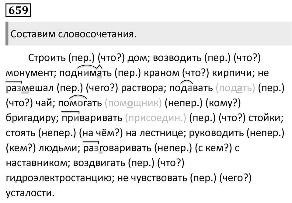 Упражнение 659 — решение 1