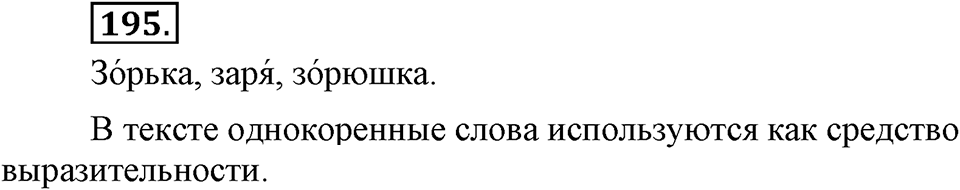 Упражнение 195 — решение 3